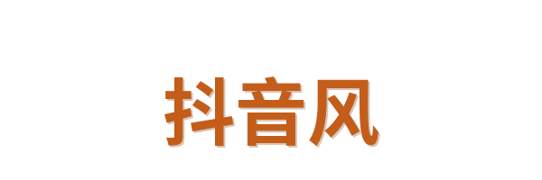 抖音风Logo